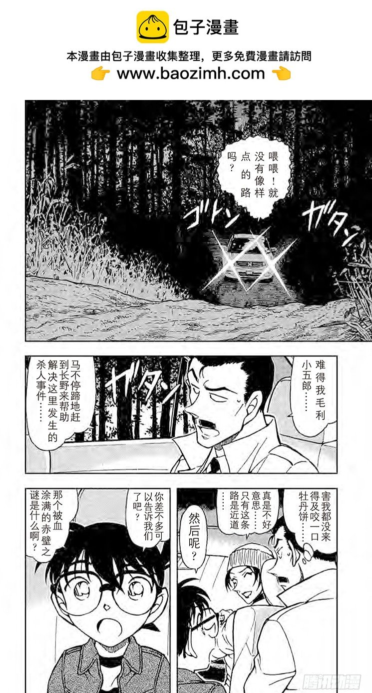 名偵探柯南 - FILE.8 赤壁 - 2
