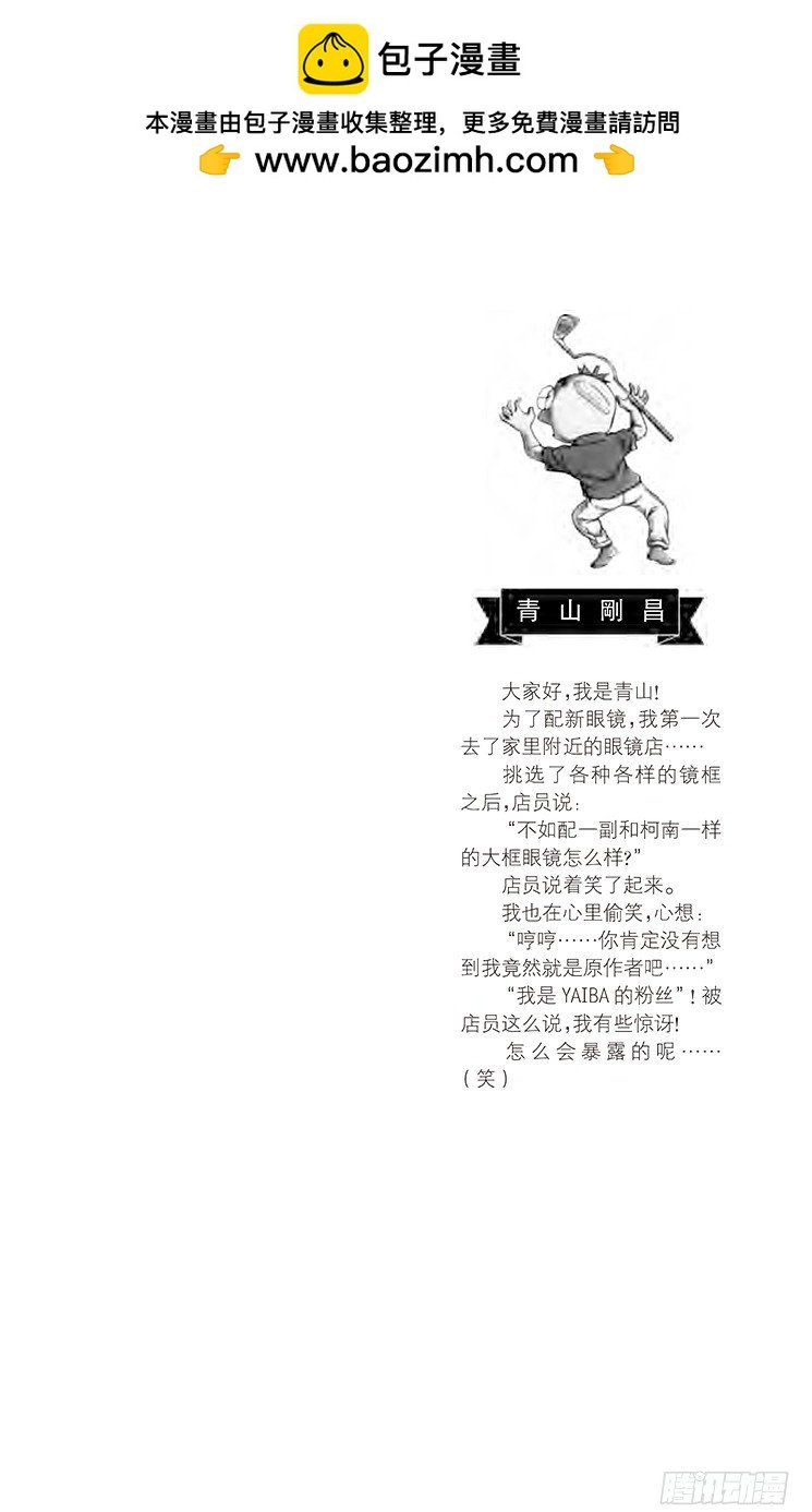 名偵探柯南 - 第66卷FILE.1 絕妙好餌 - 2