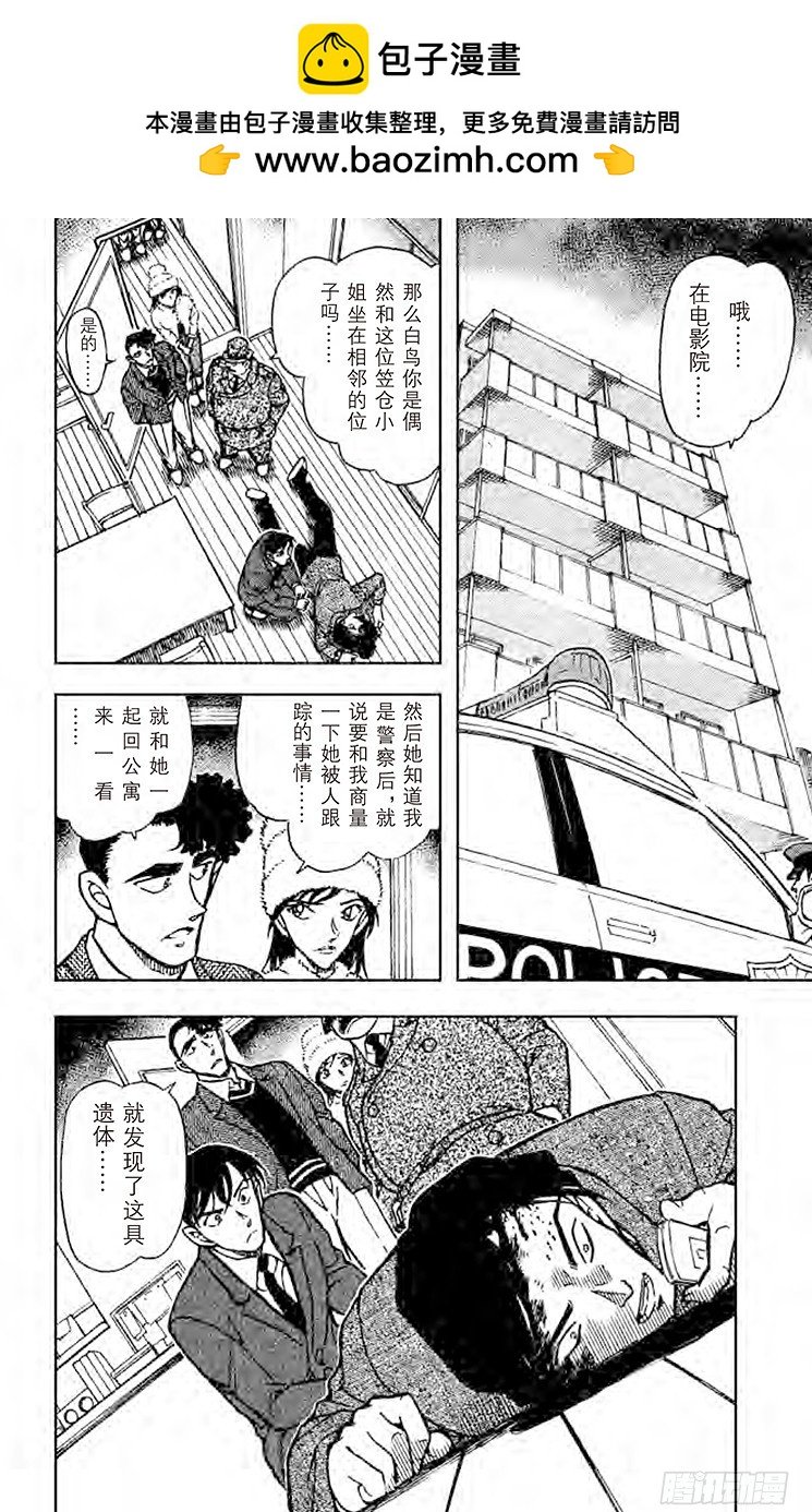 名偵探柯南 - FILE.3 櫻花凋零 - 2