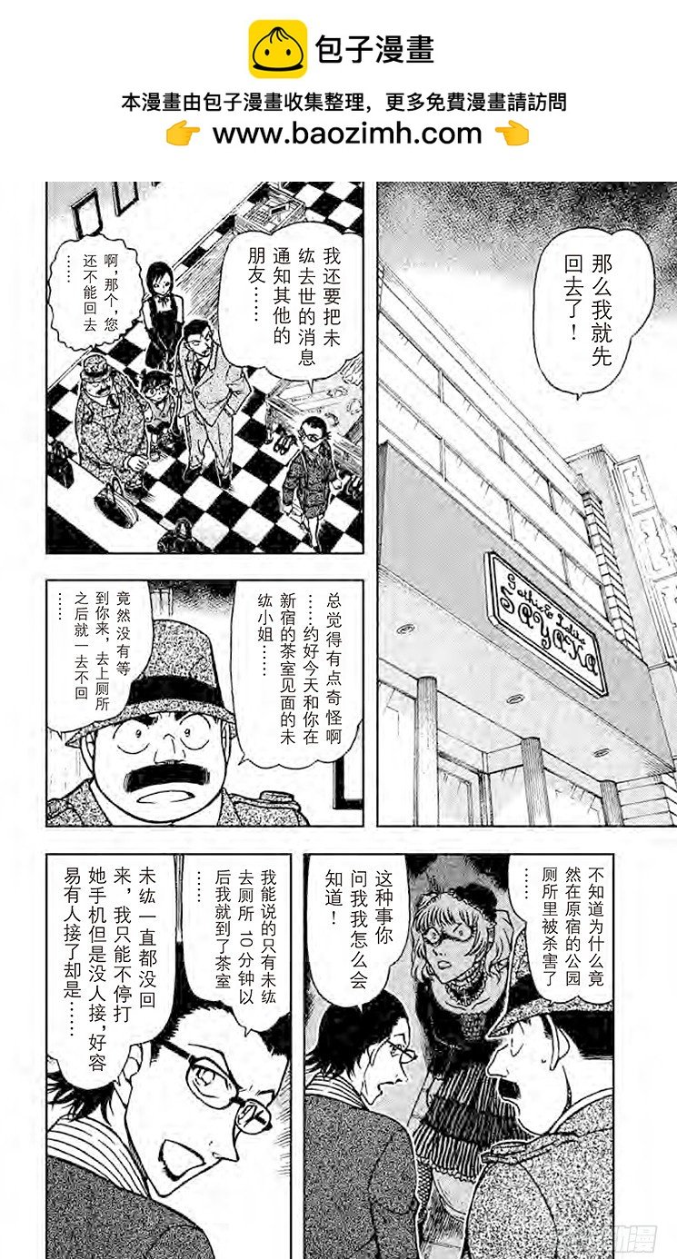 名偵探柯南 - FILE.2 捉摸不定且脆弱的東 - 2