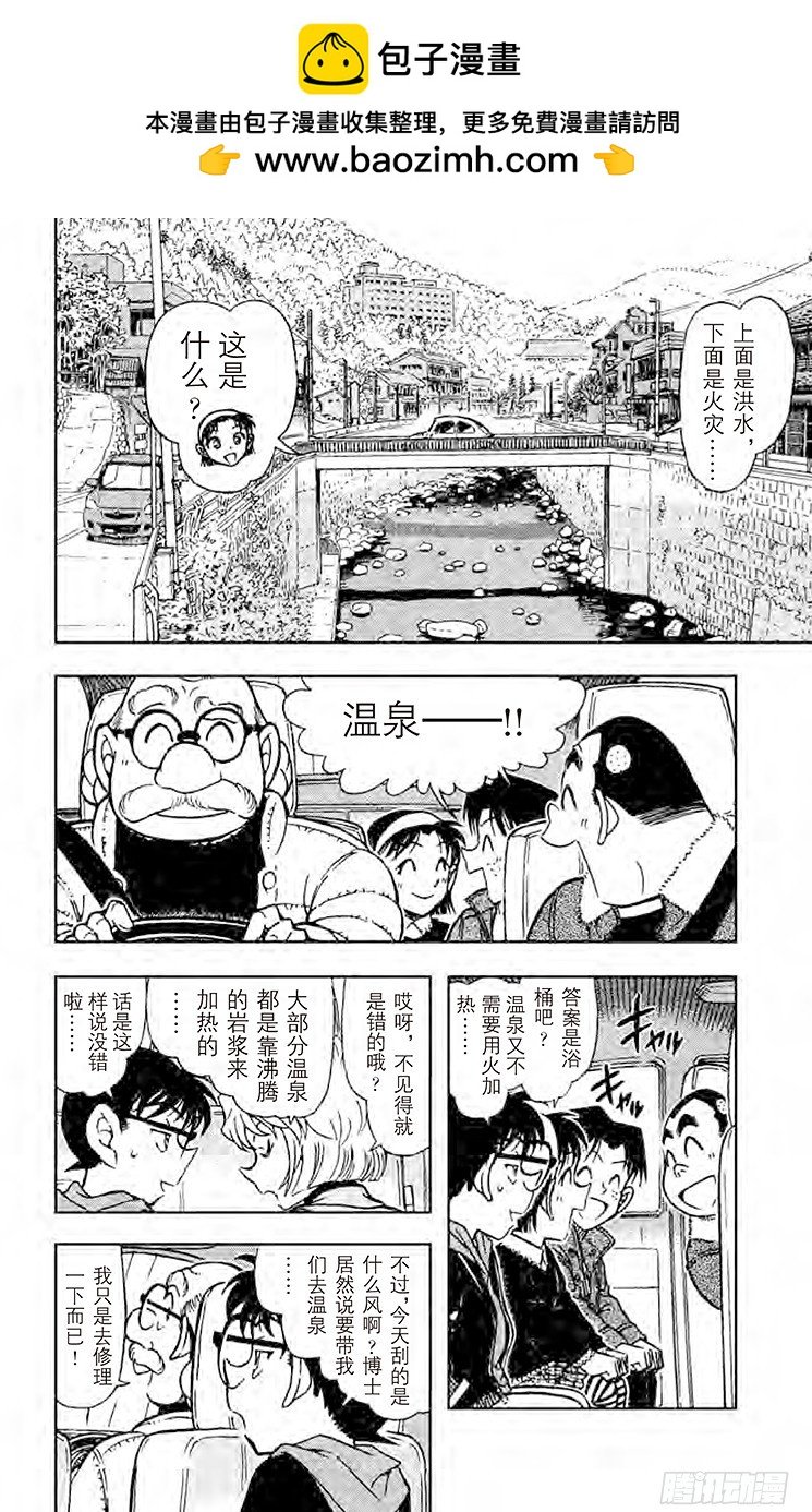 名偵探柯南 - FILE.4 蒸汽中的謀殺 - 2