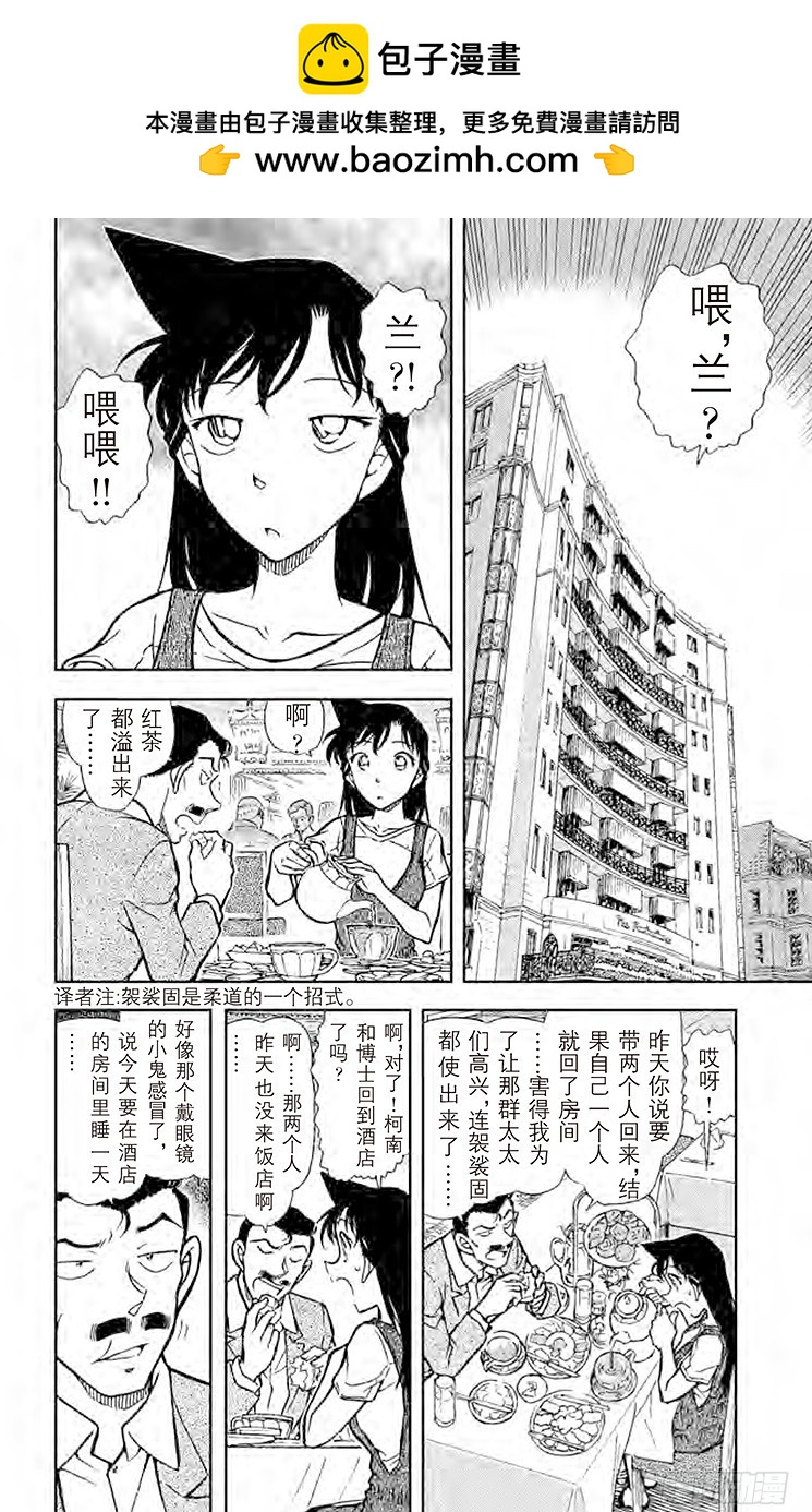 名偵探柯南 - FILE.6 去問福爾摩斯 - 2