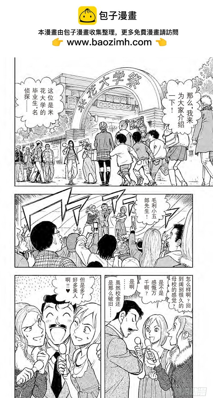 名偵探柯南 - FILE.5 悲慘的死狀 - 2