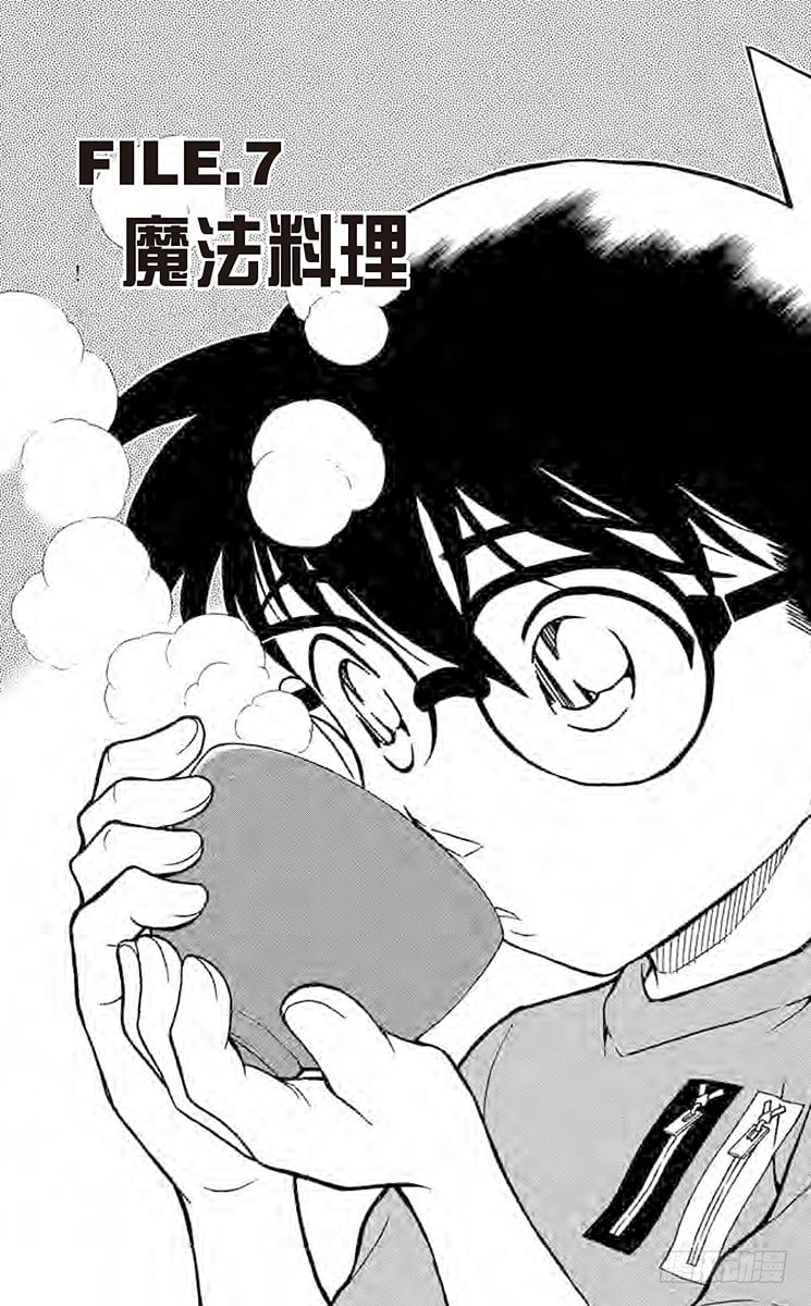 名偵探柯南 - FILE.7 魔法料理 - 1