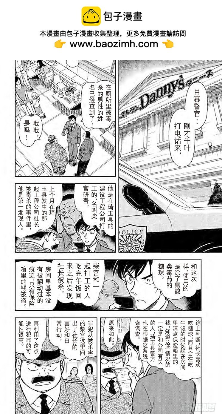 名偵探柯南 - FILE.7 魔法料理 - 2