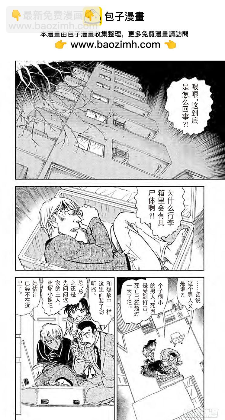 名偵探柯南 - FILE.3 偵探們的小夜曲 - 2