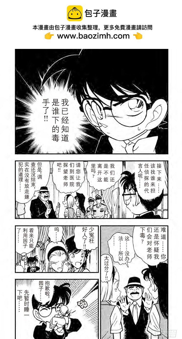 名偵探柯南 - FILE.10 殺人的理由 - 2