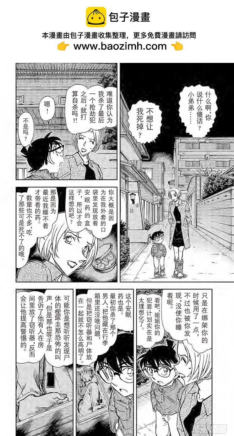 名偵探柯南 - FILE.5 縱橫交錯的想法 - 2