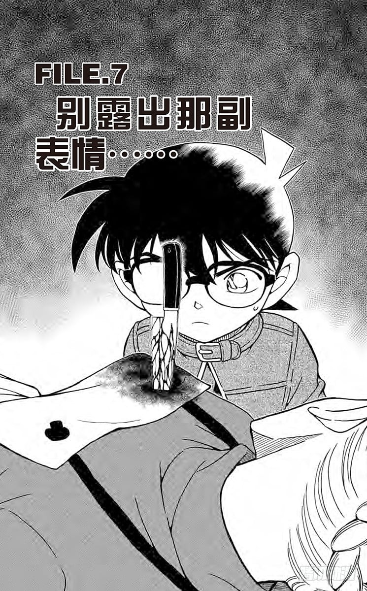 名偵探柯南 - FILE.7 別露出那副表情…… - 1