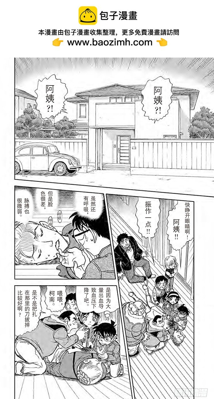 名偵探柯南 - FILE.7 別露出那副表情…… - 2