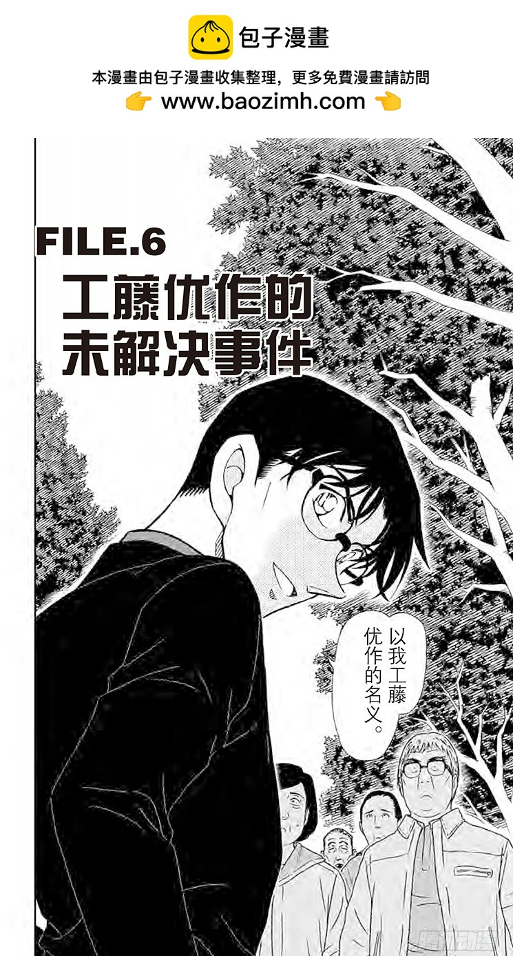 名偵探柯南 - FILE.6 工藤優作的未解決事 - 2