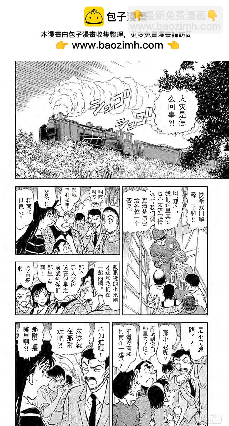 名偵探柯南 - FILE.7 神秘列車（終點） - 2