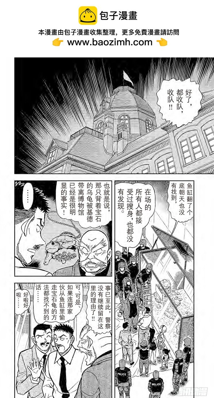名偵探柯南 - FILE.2 蛻皮 - 2