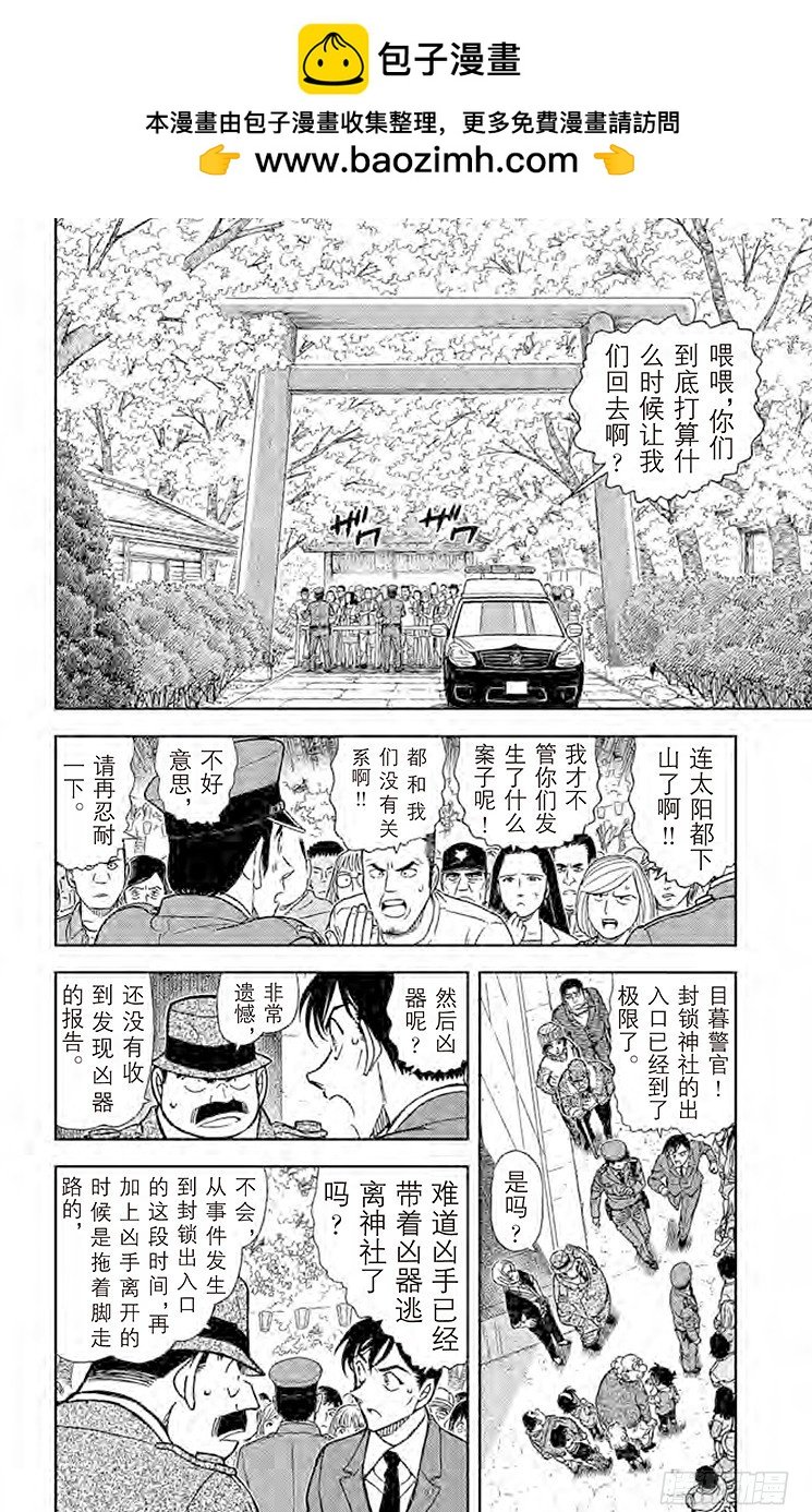 名偵探柯南 - FILE.2 赤井秀一的消息 - 2
