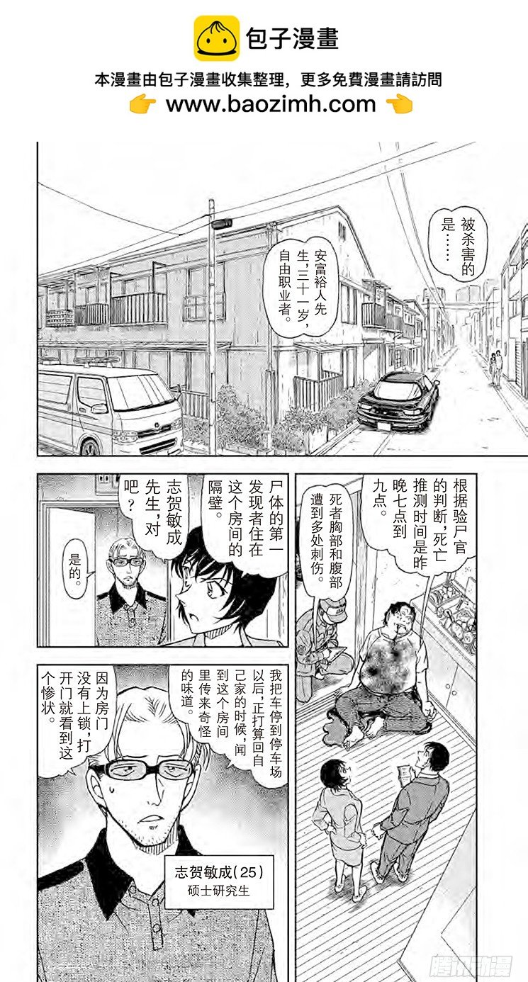 名偵探柯南 - FILE.9 願望實現之時 - 2