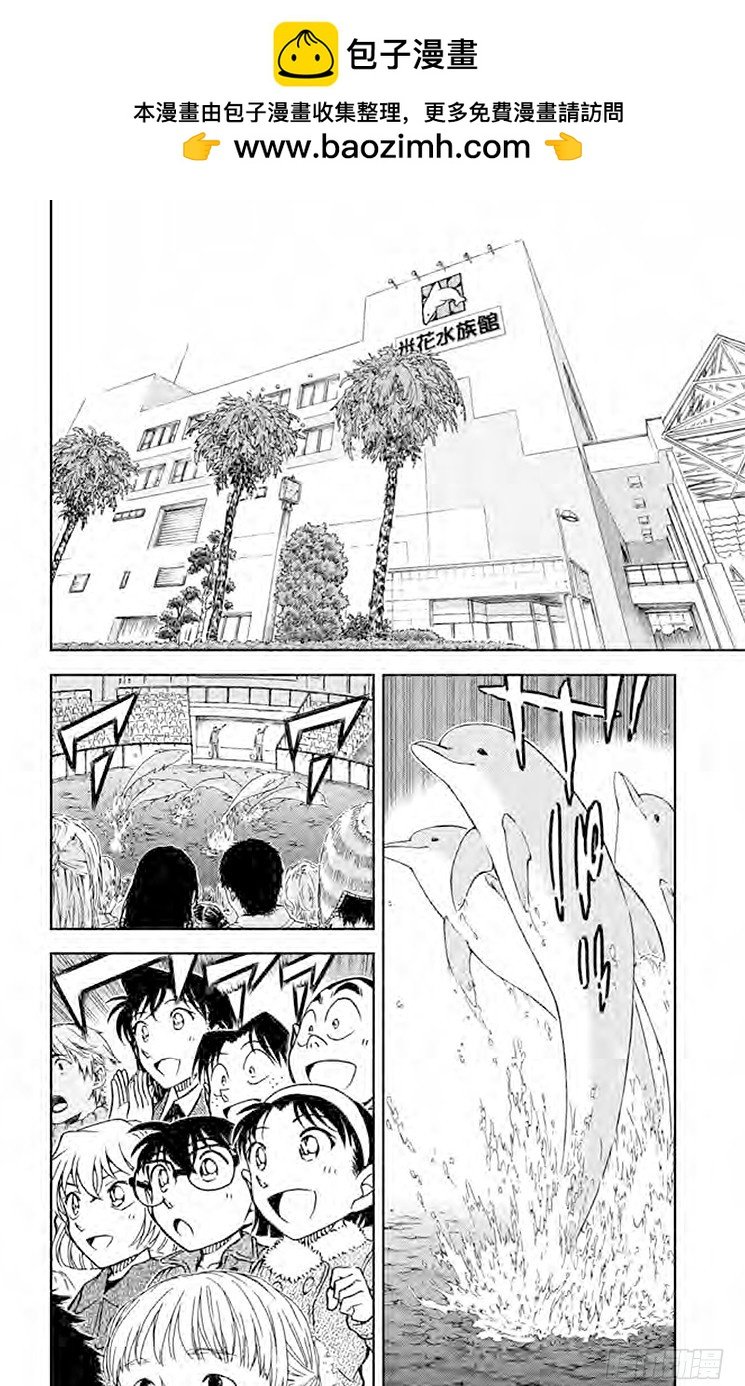 名偵探柯南 - FILE.10 水藍色的回憶 - 2