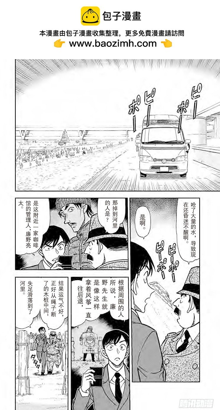 名偵探柯南 - FILE.4 竊聽男 - 2
