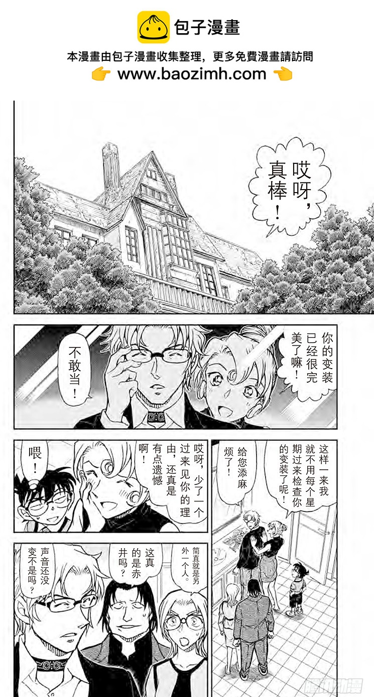 名偵探柯南 - FILE.5 緋色的尾聲 - 2
