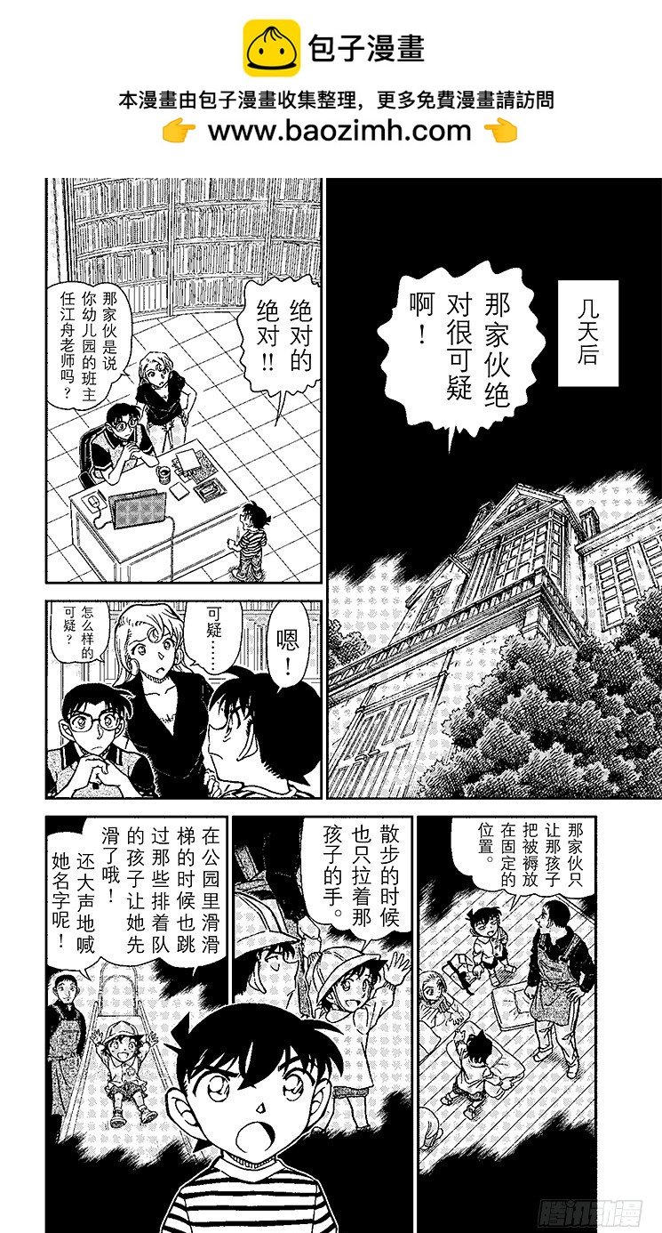 名偵探柯南 - FILE.9 新一BOY（後篇） - 2