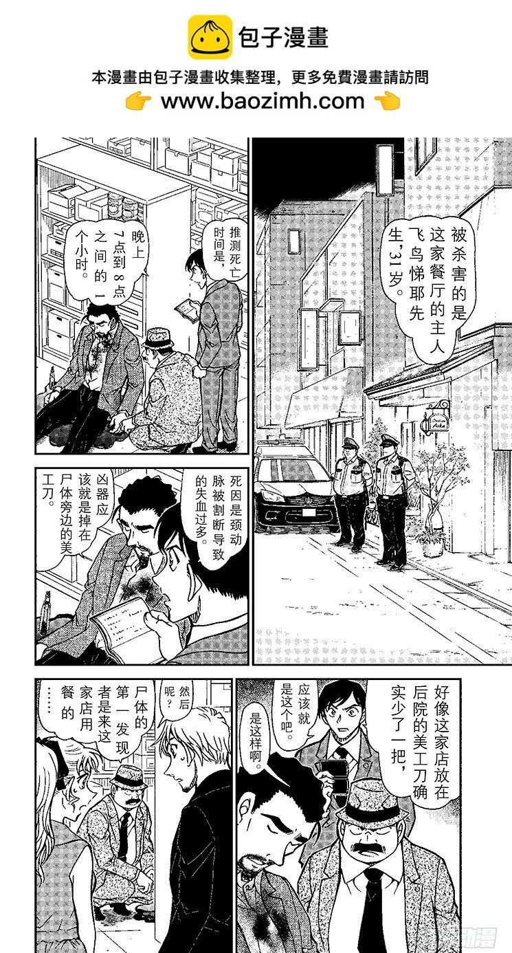 名偵探柯南 - FILE.11 工作人員的不在場 - 2