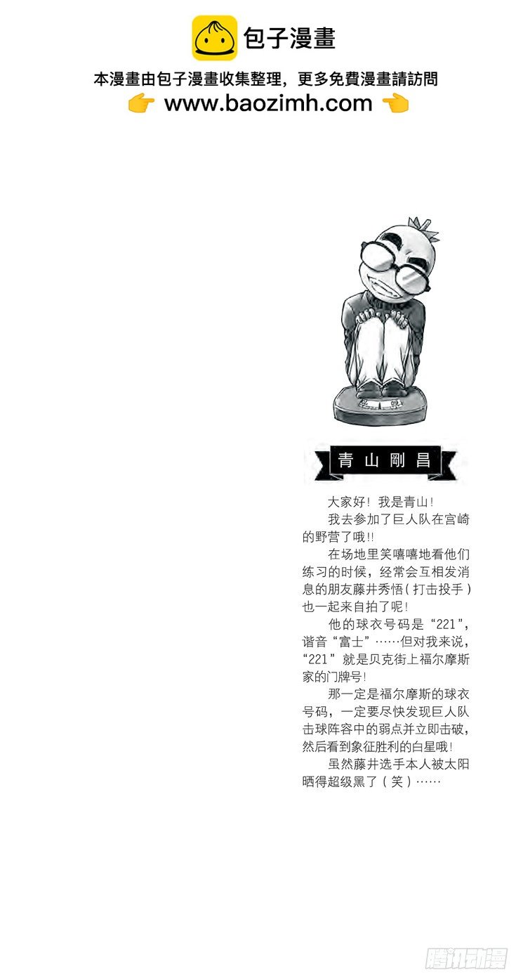 名偵探柯南 - 第89卷FILE.1 死角處的犯 - 2