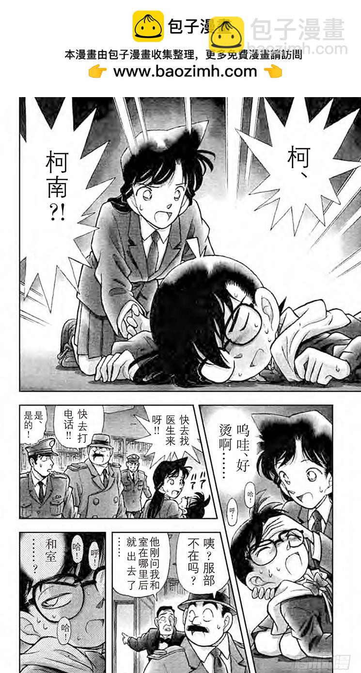 名偵探柯南 - FILE.4 東方的名偵探 - 2