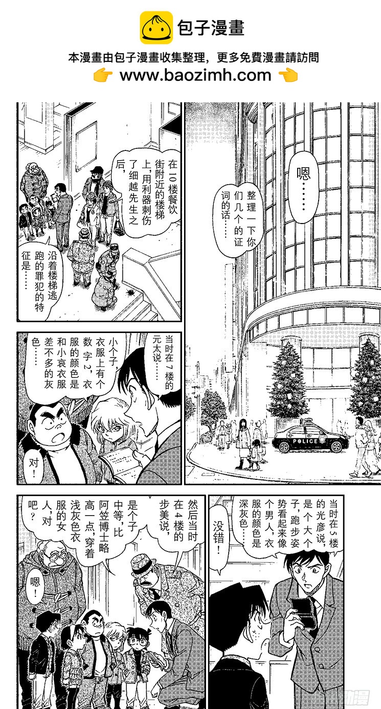 名偵探柯南 - FILE.3 衆說紛紜的證詞 - 2