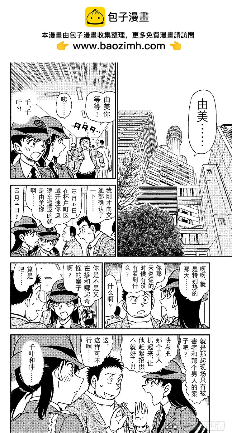 名偵探柯南 - FILE.5 千葉的困難事件 - 2