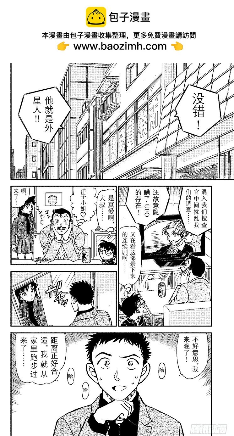 名偵探柯南 - FILE.7 太陽能氣球 - 2