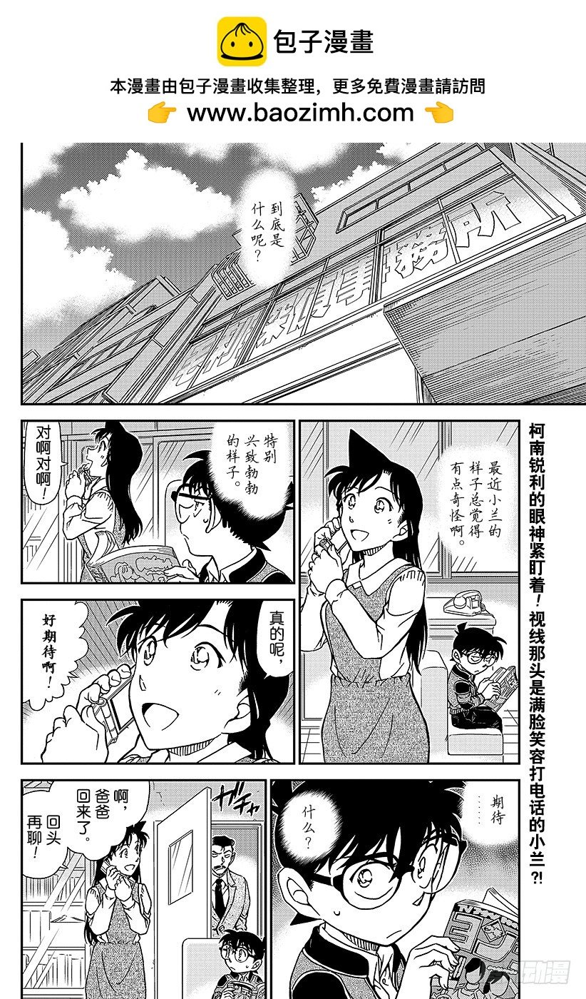 名偵探柯南 - FILE.994 追蹤小蘭 - 2