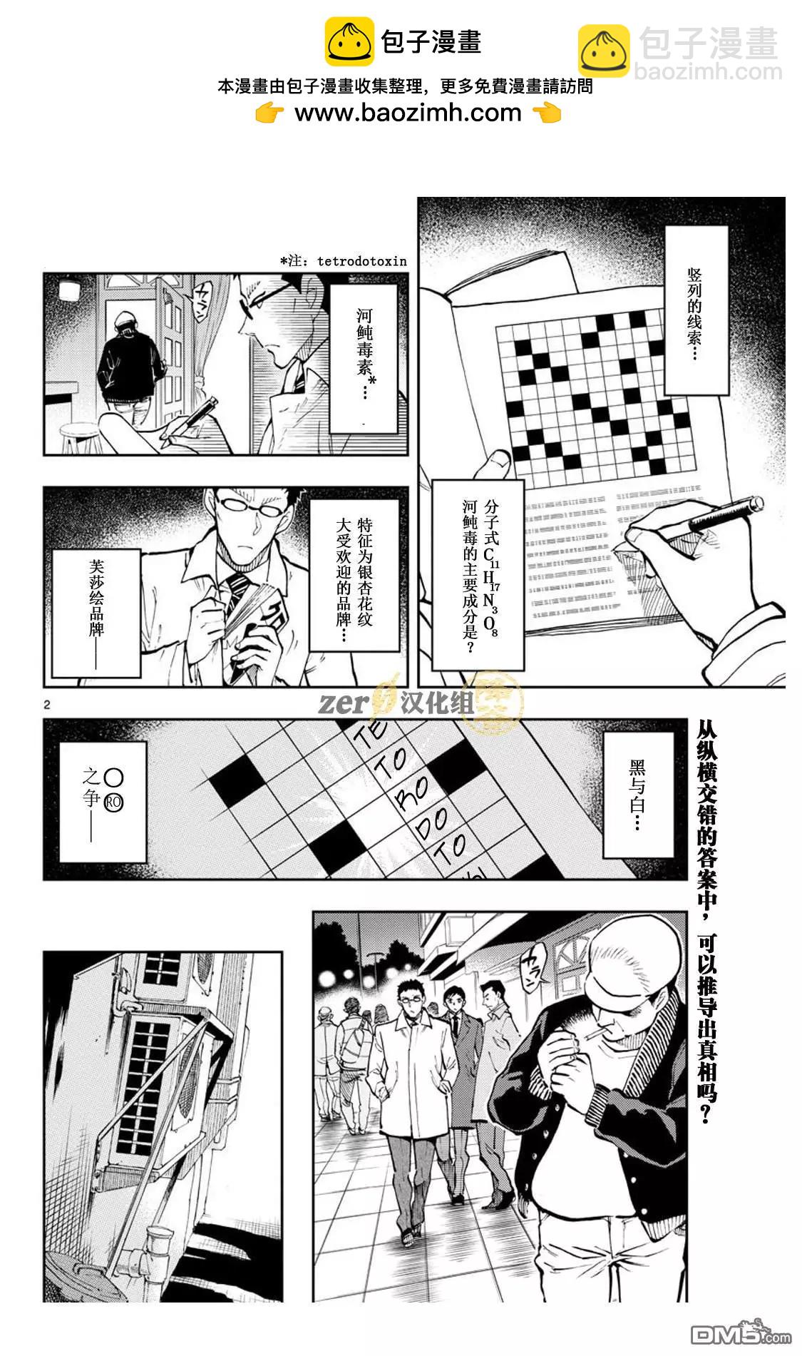 名偵探柯南：零的日常 - 第39話 拜託你了 - 2