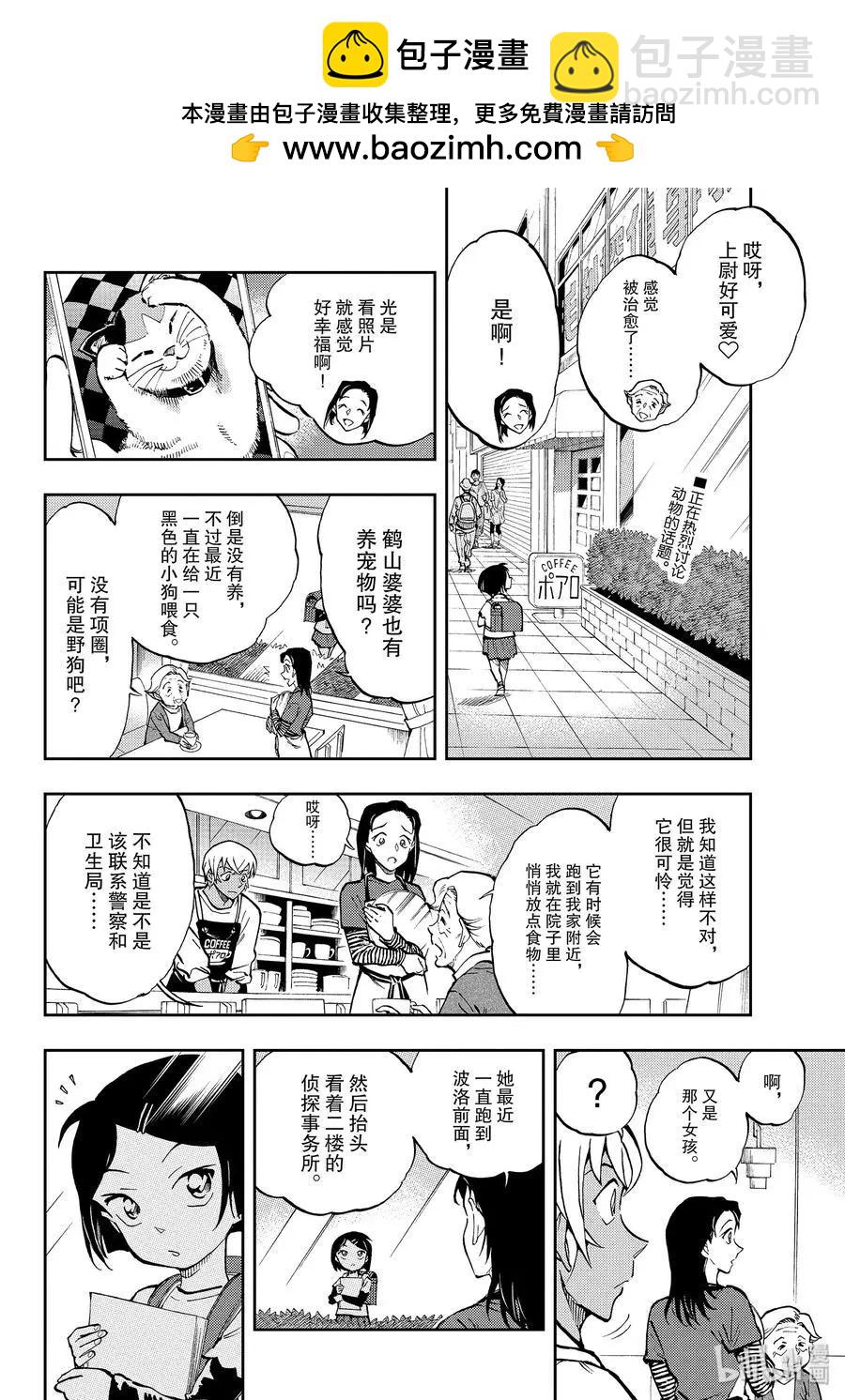 名偵探柯南：零的日常 - 第42話 看起來不同 - 2