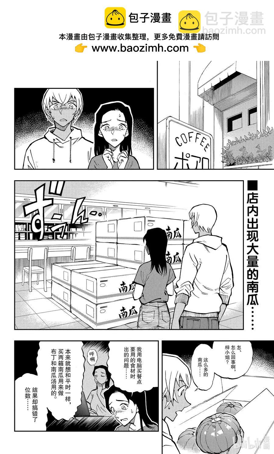 名偵探柯南：零的日常 - 第50話 也許能有辦法呢 - 2