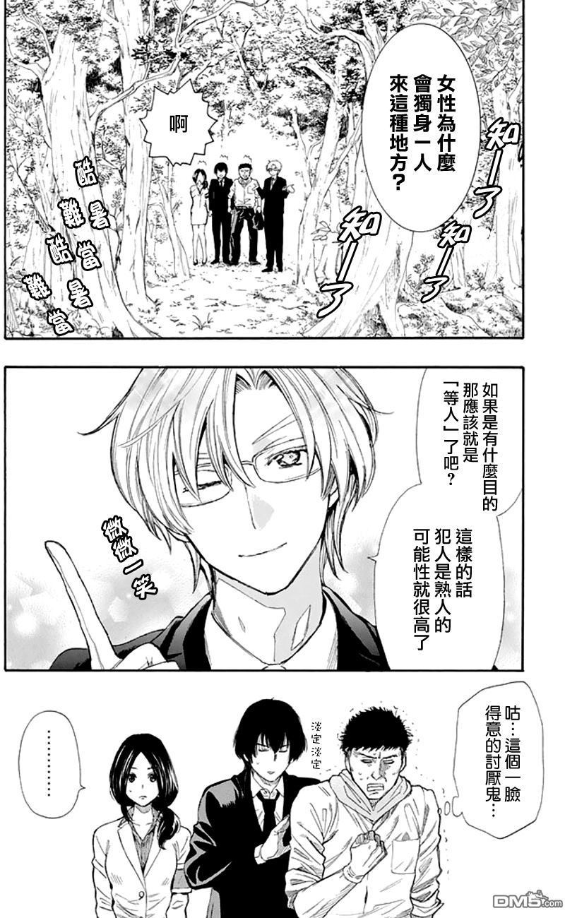 第6话 明智警部事件簿包子漫画