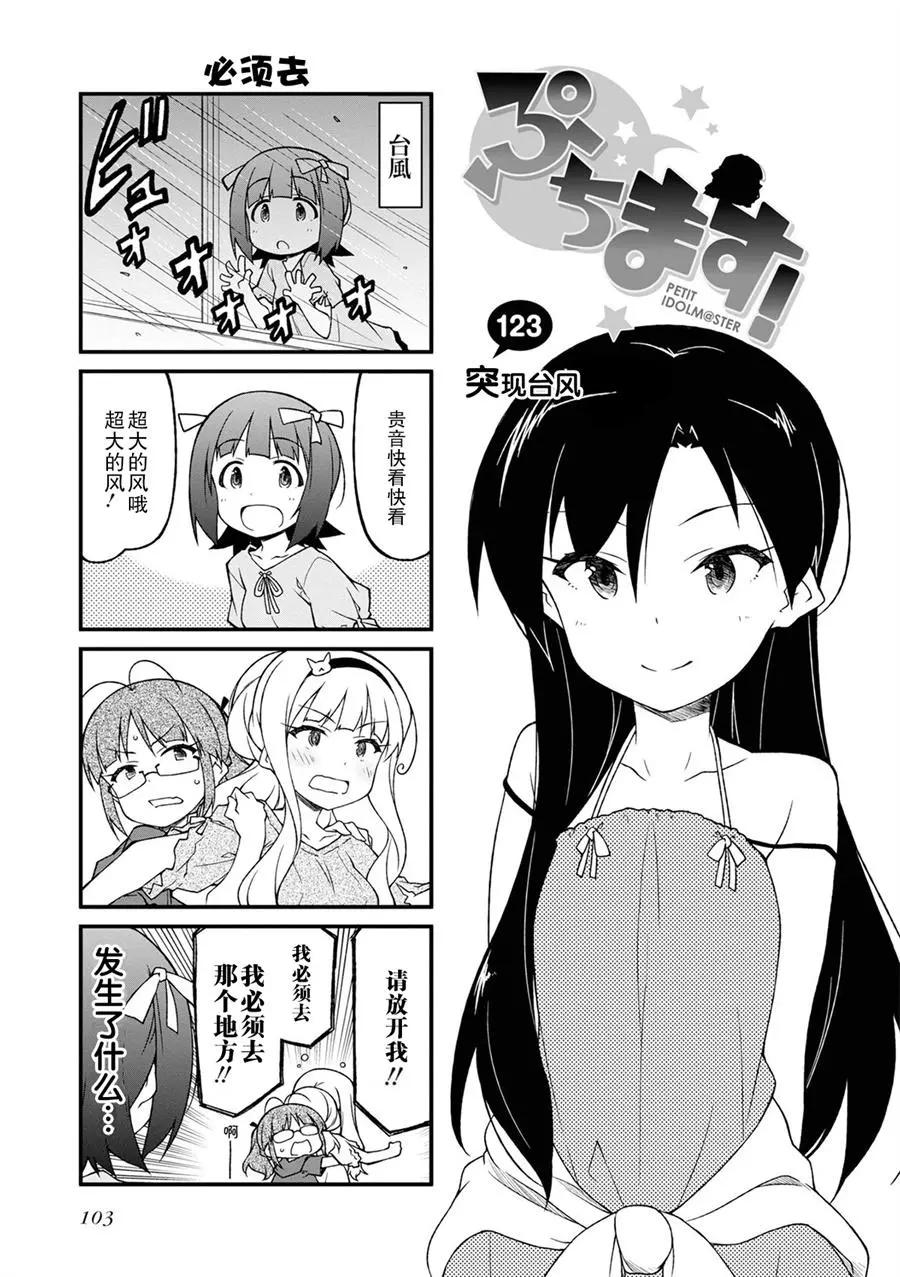 迷你偶像 - 第123話 - 1