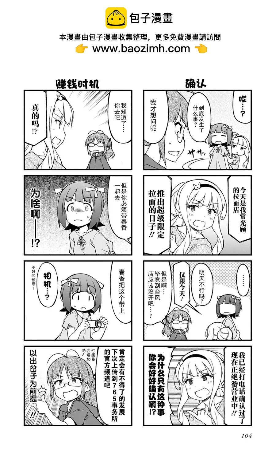 迷你偶像 - 第123話 - 2