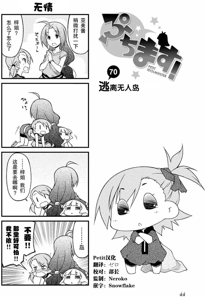 迷你偶像 - 第70回 - 1