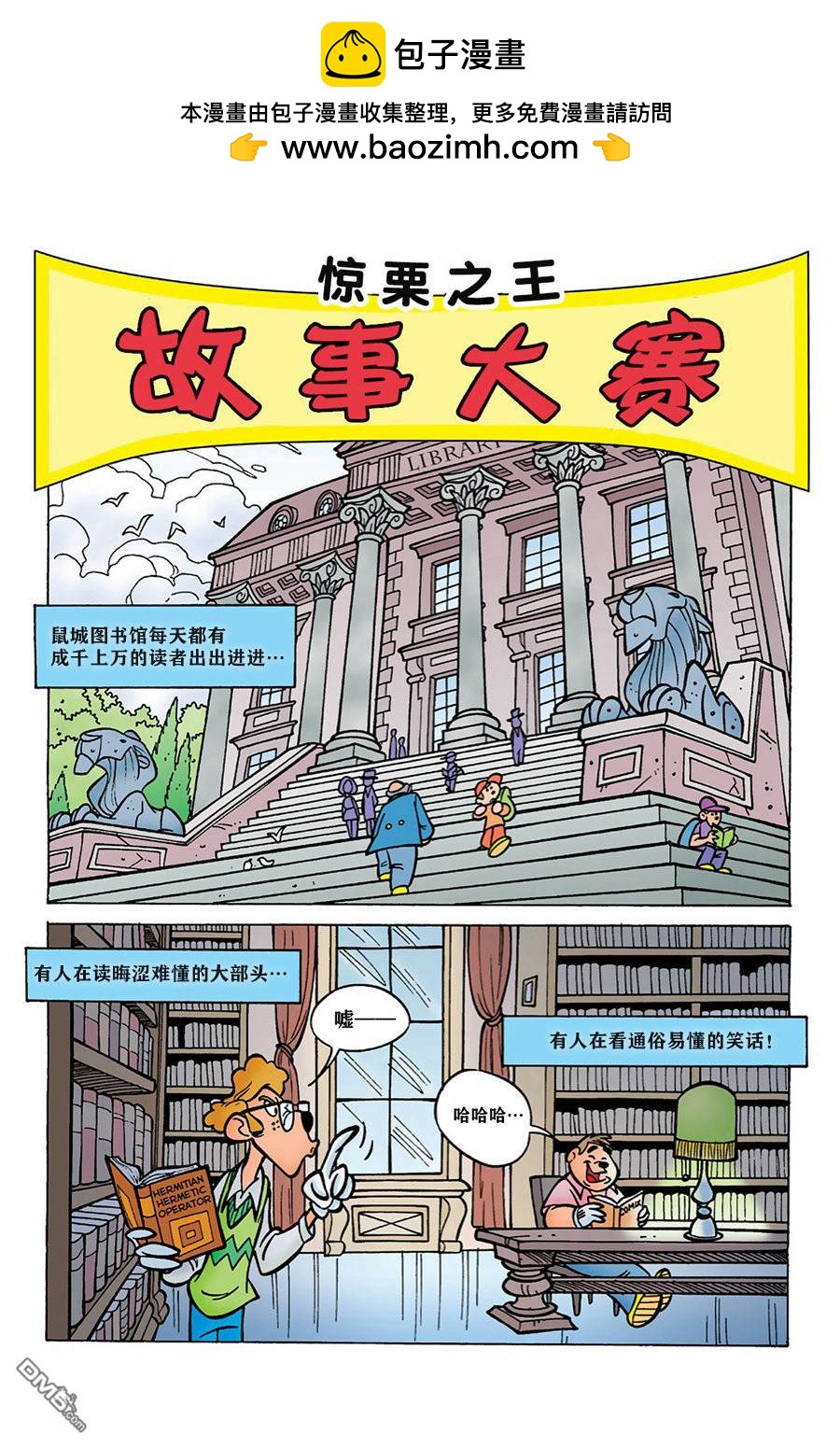 米奇x檔案 - 第2話 - 2