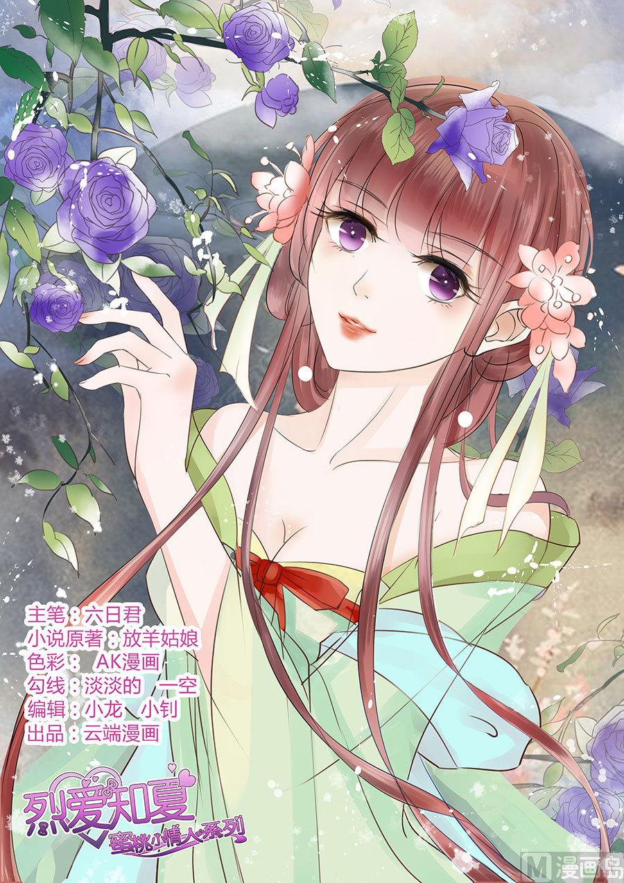 蜜桃戀人之烈愛知夏 - 第112話 雨中被救下 - 1