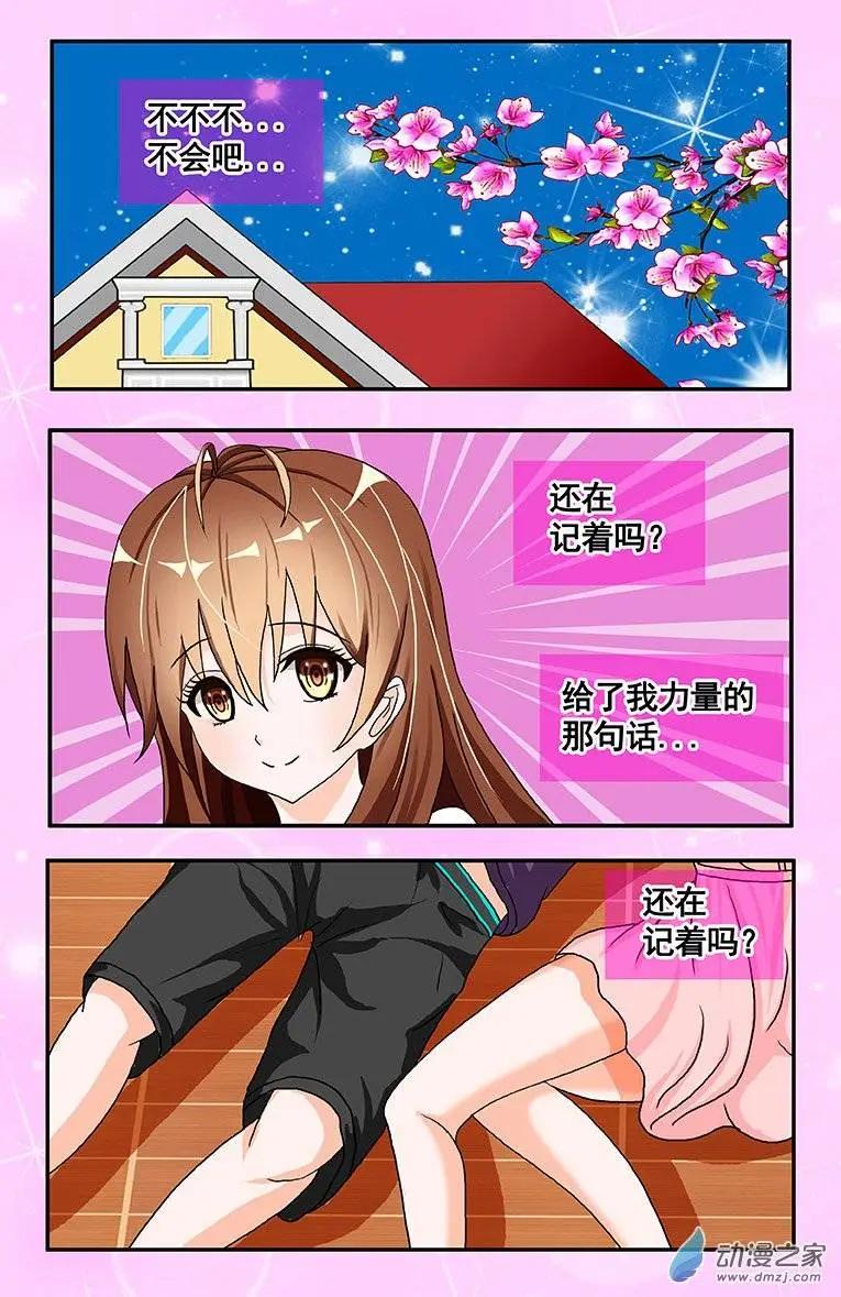 蜜桃兄妹 - 第04回 初吻 - 1