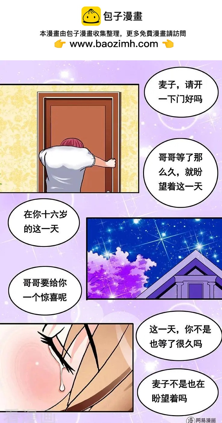 蜜桃兄妹 - 第54話 - 2