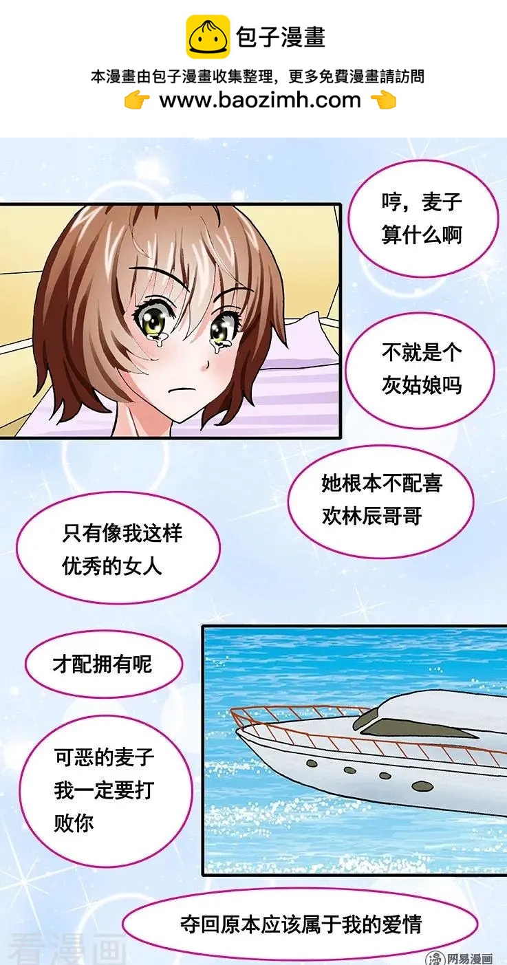蜜桃兄妹 - 第70話 - 2