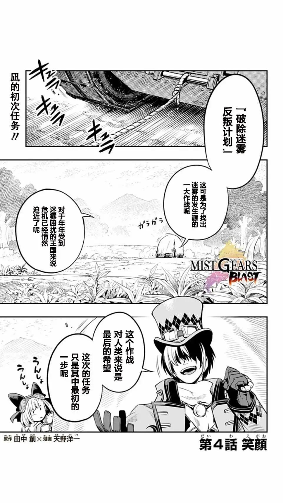 迷霧機甲Blast - 第04回 - 1