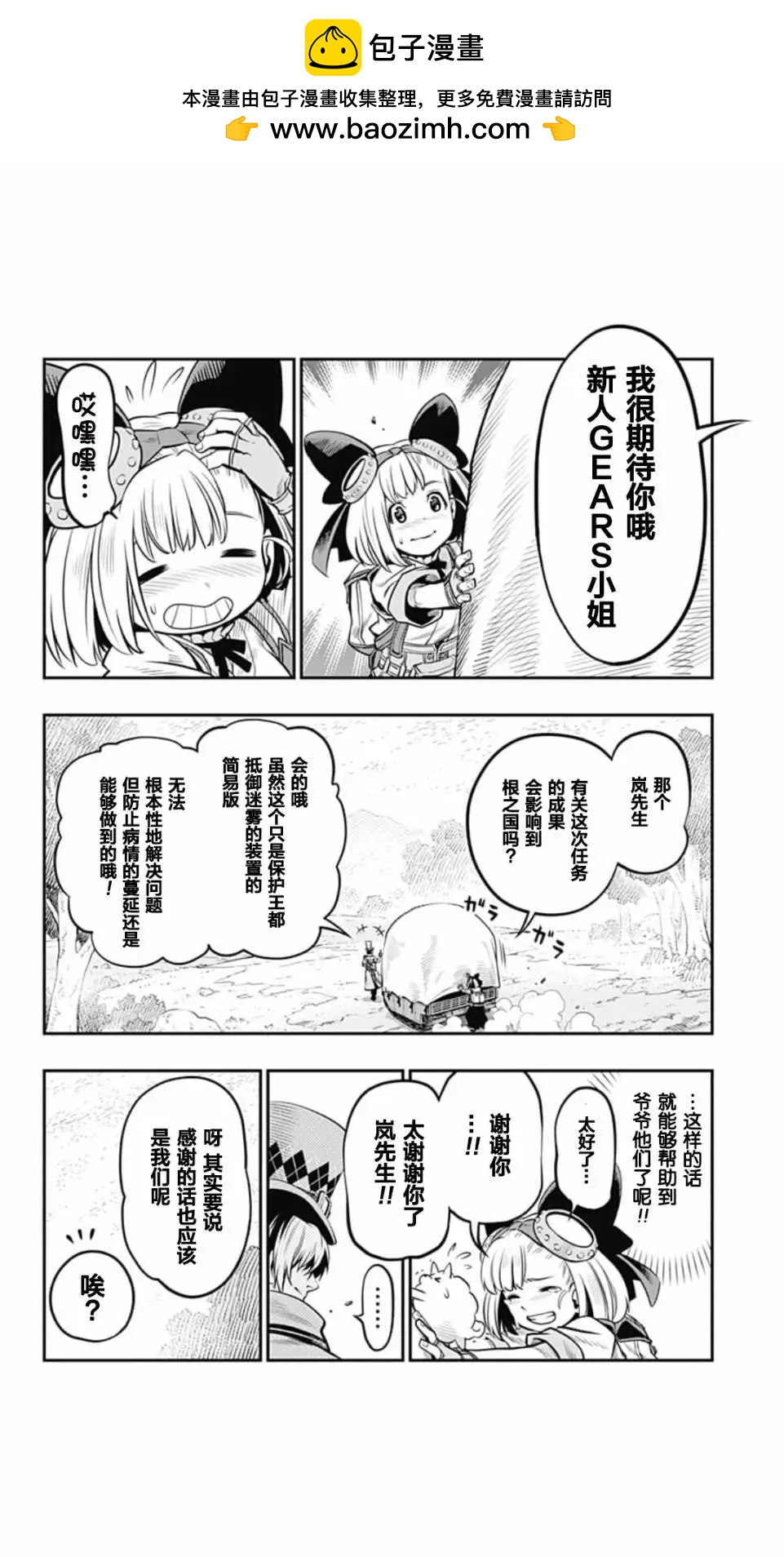 迷霧機甲Blast - 第04回 - 2