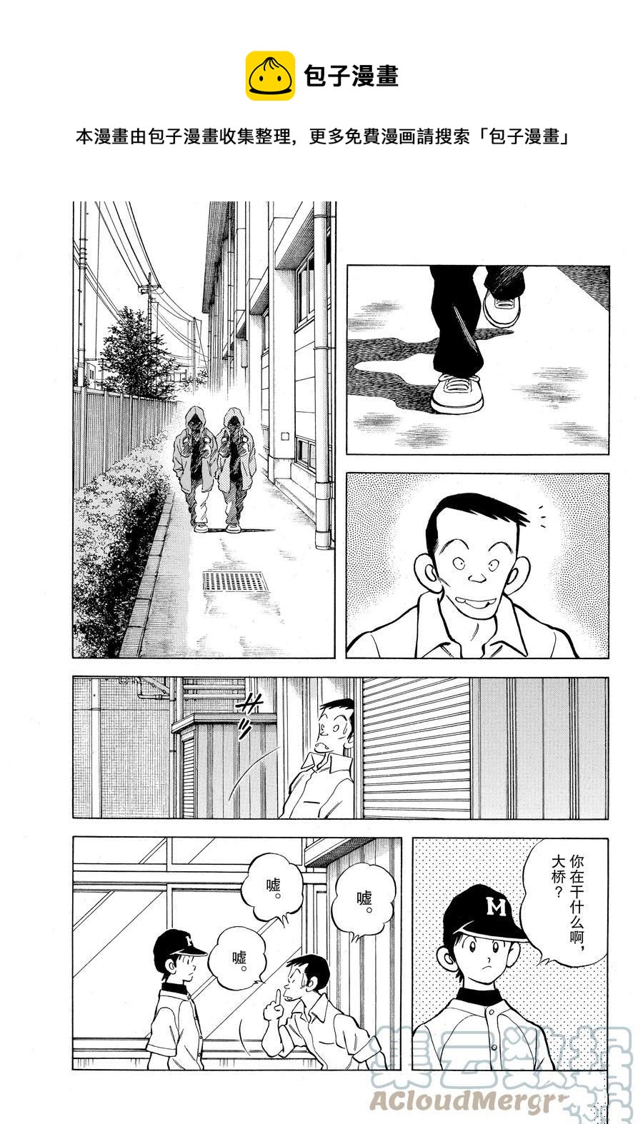 第114話 Mix 包子漫畫