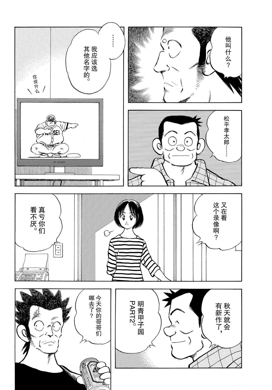 第90话part2 Mix 包子漫画