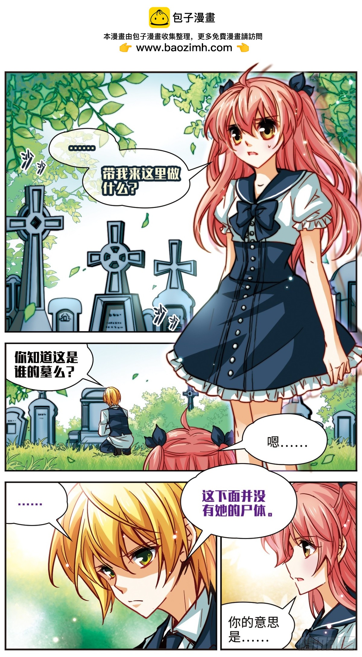 謎之魔盒·颯漫畫 - 第108話 - 2