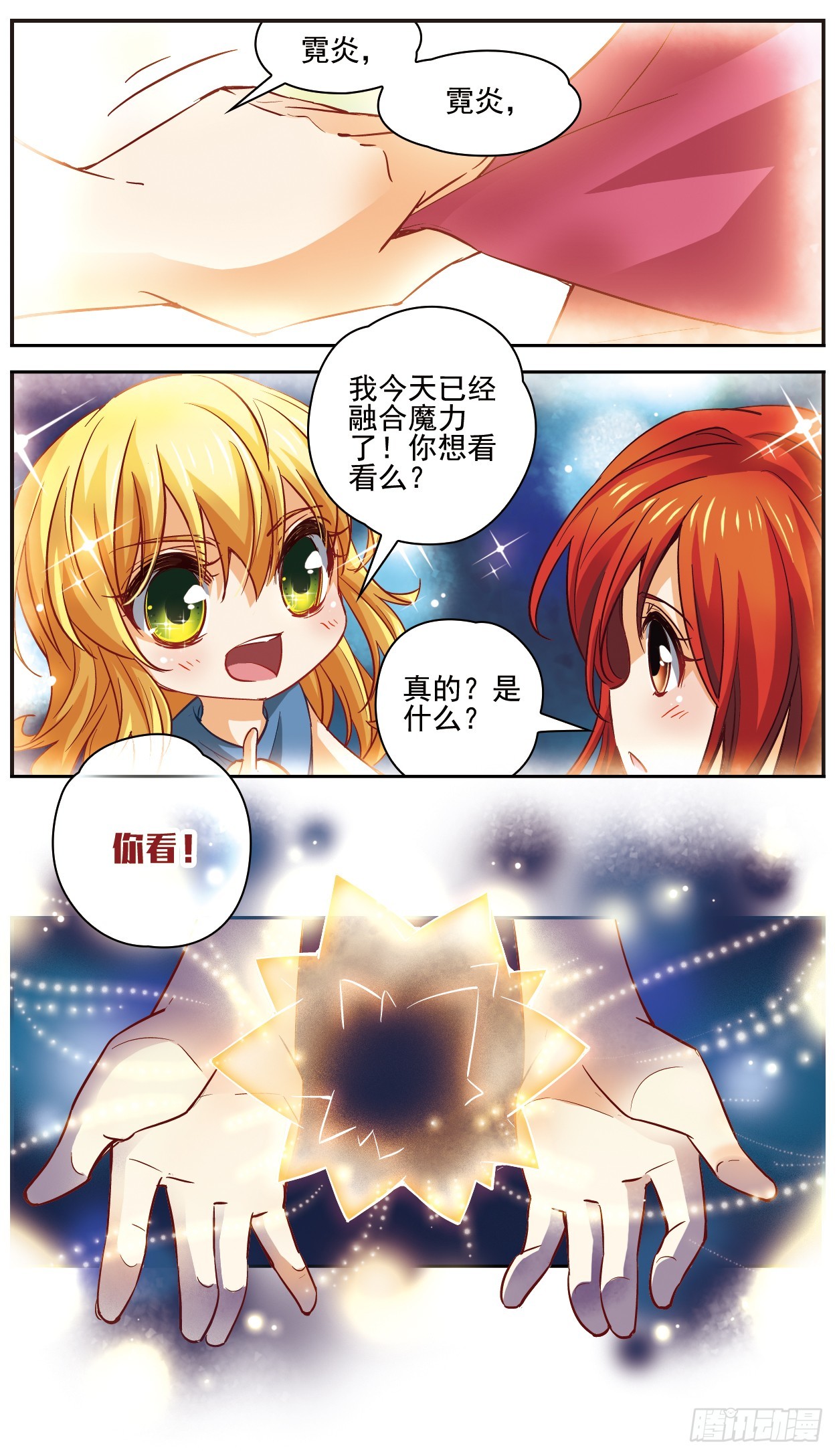 謎之魔盒·颯漫畫 - 第120話 - 1