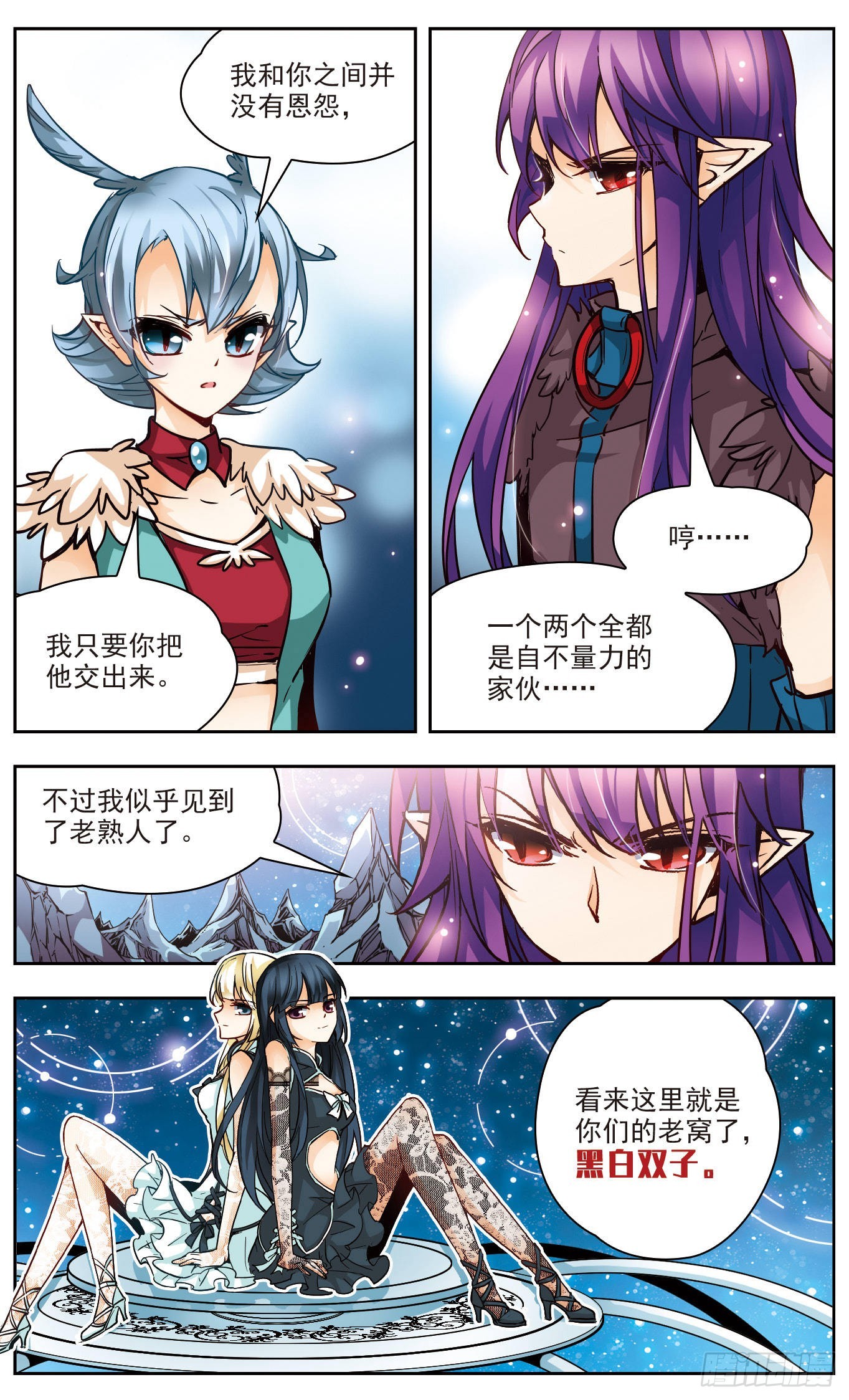 謎之魔盒·颯漫畫 - 第140話 - 1