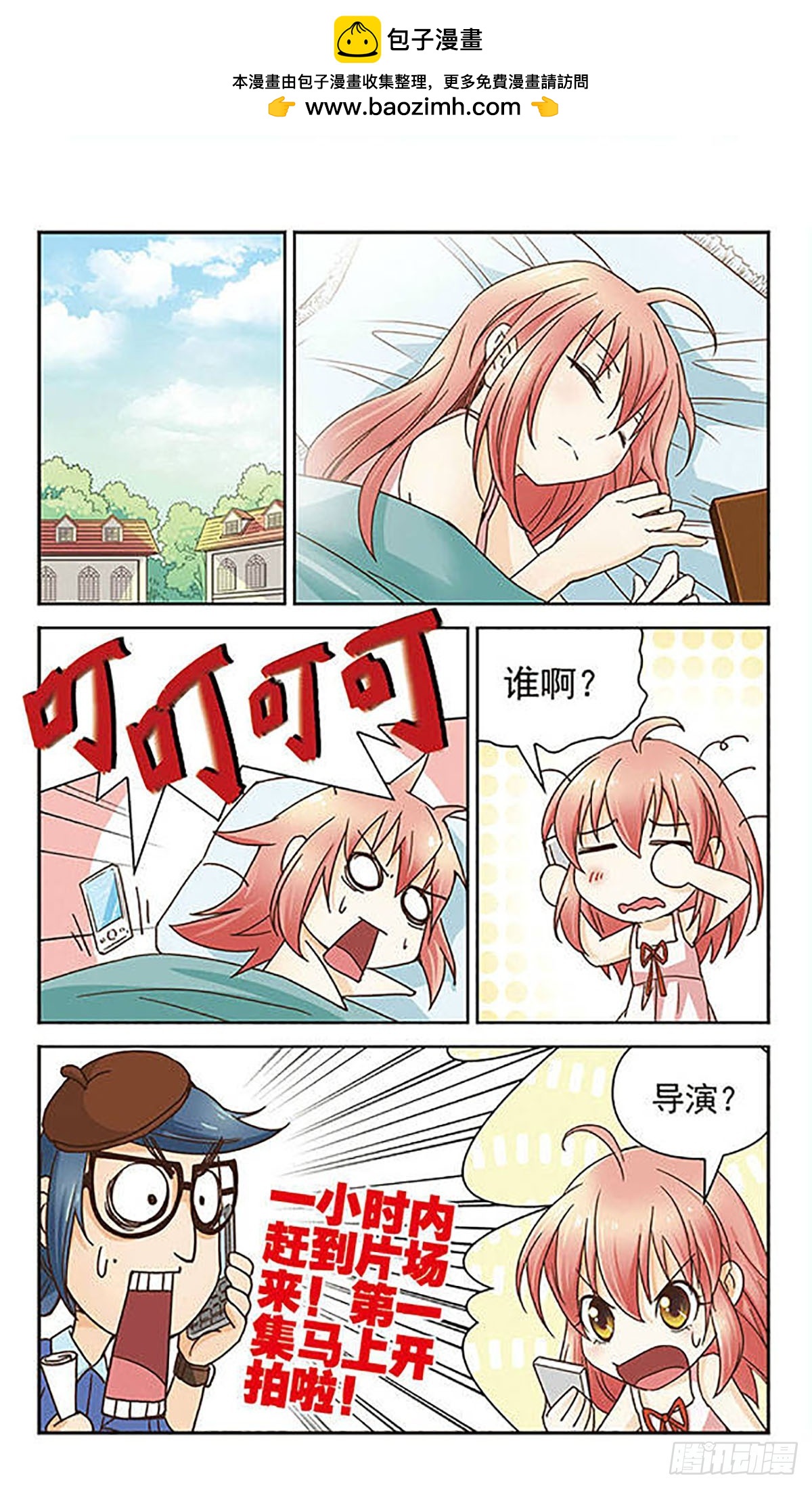 謎之魔盒·颯漫畫 - 第4話 - 2